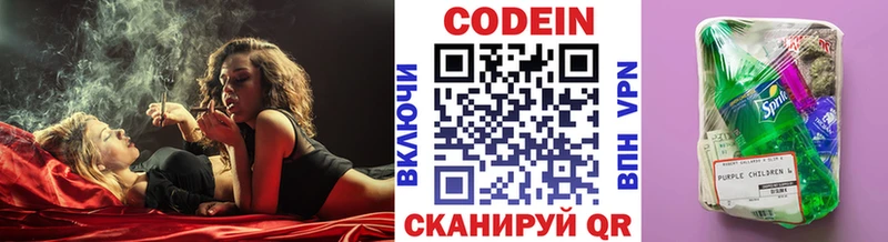 Кодеин напиток Lean (лин)  Купить закладки  Сорочинск 
